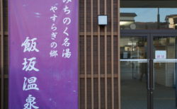 福島の秋：銀杏が綺麗だった飯坂温泉【photos】